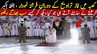 Namaz Taraveeh Ke Doran Imam Kaaba Ke Pas Kon Namudar Hua [upl. by Spindell454]