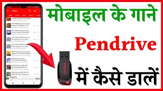 Mobile ke gane Pendrive Me Kaise Dale  how to transfer songs from phone to pendrive [upl. by Giavani608]