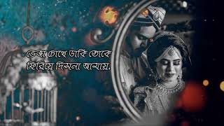 ফিরিয়ে দিসনা আমায় lyrics By Mohammad Samir Song 2021 [upl. by Manly]