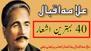 Allama Iqbal Ki Favourite shayari  Allama Iqbal poetry  Urdu poetry [upl. by Einaffit880]