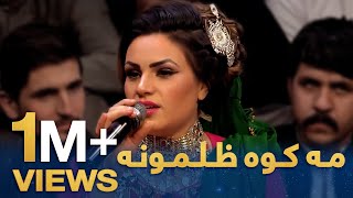 Dera Concert – Shama Ashna – Makawa Zolmona  دیره کنسرت – شمع آشنا – مه کوه ظلمونه [upl. by Ahsa149]