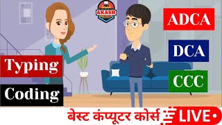 Best Computer Course l Akash IT College l 5 Best Computer Course Certificate lakashitcollegeviral [upl. by Ijneb]