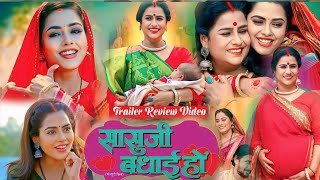 saasu ji badhai ho full movie Bhojpuri Richa dixit pariwarikfilm bhojpurimovie review [upl. by Peper]