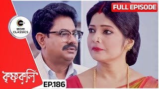 সুজাতাকে Surprise দিলো বসন্ত  Krishnakoli  Full Ep 186  Zee Bangla Classics [upl. by Forelli]