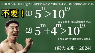 【最新】東大数学2024を受験したきんに君 [upl. by Jemina]