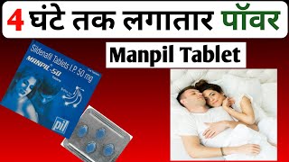 Manpil 50mg Tablet Use in Hindi  Manpil Tablet ke Fhaiyede  Sildenafil 50 mg Tablet [upl. by Nyladnewg315]