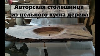 МОНОЛИТНАЯ СТОЛЕШНИЦА С РАКОВИНОЙ ИЗ ДЕРЕВА И ЭПОКСИДНОЙ СМОЛЫ [upl. by Teeter62]