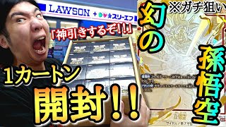 【幻の1枚ガチ降臨！？】最強性能×超希少なSP悟空をガチで狙って‪”‬限界を超えし者‪”‬を1カートン開封したらマジの奇跡で大発狂！？www【ドラゴンボール フュージョンワールド 開封動画】 [upl. by Lough]