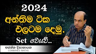 2024 ඉදිරි වැඩ පිලිවෙල I Combined Maths I Ajantha Dissanayake [upl. by Krock]