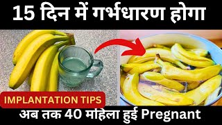 15 दिन में गर्भधारण होगा l 5 Successful Implantation Tips l HeenaHealth [upl. by Rosmarin]