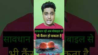 Mobile Ka Radiation Kaise Check Kare shorts trending viralvideo [upl. by Trev]