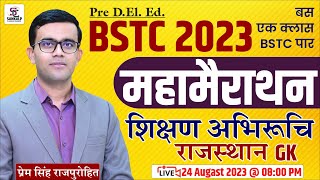 Bstc Rajasthan Gk 2023  Shikshan Abhiruchi Bstc 2023  bstc gk question 2023  By Prem Singh Sir [upl. by Anaujik]