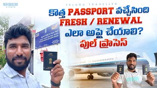 How to Apply Passport Online or Renewal  Telugu Traveller [upl. by Ullund]