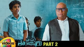 Egise Tarajuvvalu Latest Telugu Full Movie HD  Priyadarshi  Mahesh Kathi  Part 2  Mango Videos [upl. by Kean365]