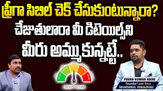 How To Check Cibil Score Free In Telugu  Cibil Score Scams  Cibil Score Increase TipsampTricks [upl. by Barri]