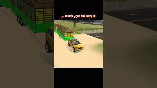 Car se 4 trolley kaise jode shorts viralshorts tractorgame [upl. by Waldman]