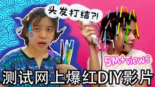 把20支笔卷在头发上！头发大打结😭 测试troomtroom 接班人的超智障生活技巧把电话夹在别人后背上作弊🙂 在气球上写字作弊【侮辱智商的一集】Cannie [upl. by Ahseikal]