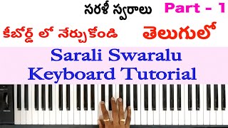 Sarali Swaralu Keyboard Lesson in Telugu  Part 1  How to Play Sarali Swaralu on Keyboard Carnatic [upl. by Ireva]