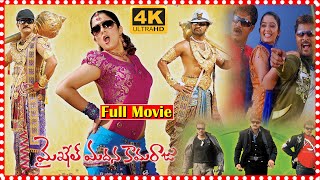 Michael Madana Kamaraju Telugu Full Comedy Drama Film  Srikanth  Charmy Kaur  Telugu Full Screen [upl. by Audra]