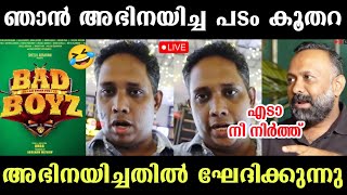 ഞാൻ അഭിനയിച്ച quotBad Boyzquot കൂതറ🤣 അഭിനയിച്ചതിൽ ഘേദിക്കുന്നു🤣 ABad Boyz Malayalam Review  Aarattu Annan [upl. by Arodoet968]