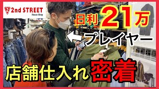 【店舗せどり 前編】日利21万の脱サラプレイヤーに完全密着！利益商品を見つけるコツを徹底解説！ [upl. by Eelahs720]