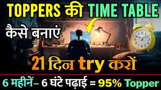 Topper daily study Routine  Time Table kaise banaye  topper daily routine kaise banate hai 2024 [upl. by Ellehsad]