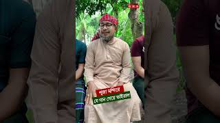 পূজা মন্দিরে যে গান গেয়ে সমালোচিত  শুধু মুসলমানের লাগি আসেনিকো ইসলাম shorts puja thikanatvpress [upl. by Avie107]