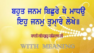 BAHUT JANAM BICHRE THE MAHDO  BANI SATGURU RAVIDAS MAHARAJ JI [upl. by Euqinimod]