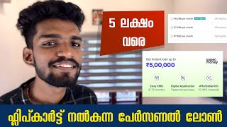 5 മിനുട്ടിൽ ലോൺ  flipkart personal loan malayalam  no income proof required  axis bank [upl. by Marcia]