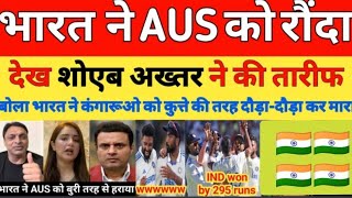 Shoaib Akhtar shocked on Ind vs Aus 1st test day 4 highlights 2024  Ind beat Aus  Pak reacts [upl. by Oniuqa]