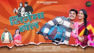 Cinema Hall I New Garhwali Song 2024 I Rohit Chauhan amp Meena Rana I Akash negi amp Diksha bhadoni [upl. by Acirfa]