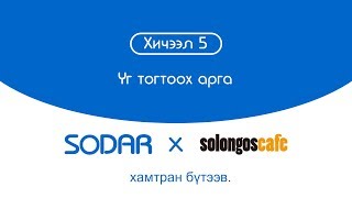 Солонгос хэлний хичээл 5  Үг тогтоох арга [upl. by Nwaf]