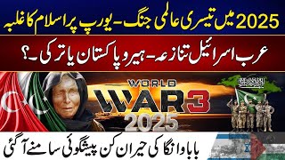 2025 Kaisa Hoga Baba Vangas Predictions About Year 2025  Must Watch l Rohi [upl. by Dawaj]