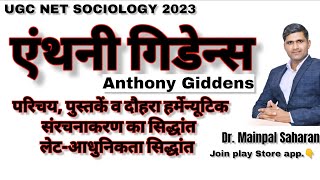 Anthony Giddensएंथोनी गिडेंस  Biography संरचनाकरण लेट आधुनिकता दौहरा हर्मेन्यूटिक by Dr Mainpal [upl. by Abbotsun]