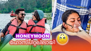 Honeymoon ഓവറായി😭 അവൾ Hospital ആയി [upl. by Neelrac317]