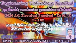 2020 AL Engineering Technology Electronic Practical EN01  C Part 02 EN 01 C [upl. by Dinin179]