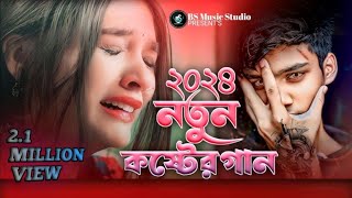 Sad Bangla song new  Bangla hit gaan dukher Sad Bangla Songs  Nisha se aashay Shruti [upl. by Oiluig]