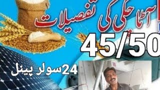 Solar atta chikki 4550cyclone 24 solar panel All details and price in Pakistan [upl. by Nedah]