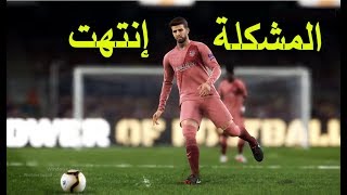 سر الدفاع في لعبة بيس [upl. by Koorb620]