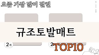 가장 많이 팔린 규조토발매트 추천 Top10 [upl. by Normandy]