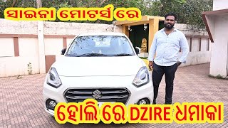 NEW CONDITION DZIRE ZXI CARusedcarbhubaneswarsainamotors [upl. by Ahsonek655]