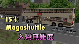 【OMSI】15米 Neoplan Magashuttle 輕鬆入彎 [upl. by Adali]