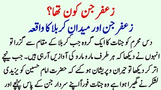 Zafar Jin Aur Hazrat Imam Hussain Ka Qissa ॥ Zafar Jin Ka Waqia ॥ Karbala Ka Waqia ॥ Islamic Story [upl. by Eri]