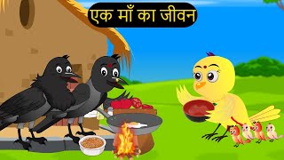 कार्टून  Tony Chidiya Kalu Kauwa  Tun Chidiya wala cartoon  Rano Chidiya Hindi Kahani  Chichu TV [upl. by Zillah]