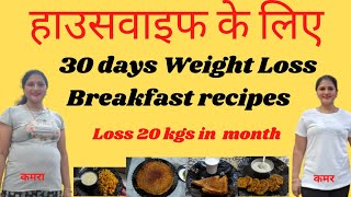 30day Breakfast Recipes Housewife weight Loss diet Plan In Hindi  Healthy weight loss breakfast [upl. by Ihsoyim676]