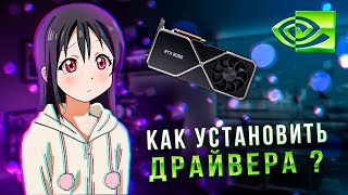 КАК УСТАНОВИТЬ И ОПТИМИЗИРОВАТЬ ДРАЙВЕР NVIDIA  ПОВЫШЕНИЕ ФПС В ИГРАХ [upl. by Amann]