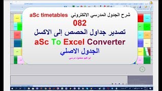 Mengekspor Asc Timetable ke Microsoft Excel [upl. by Anawek]
