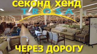 Секонд хенд через дорогу TROSA США [upl. by Akim]