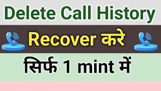 How to recover Deleted Call History after reset your mobile  Massage recovery [upl. by Pacificia]