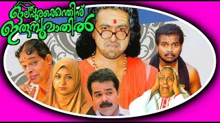 Olappurakkendhinoru Irumbuvaathil  Malayalam Tele Film HD  Salam Kodiyathur [upl. by Shirline]